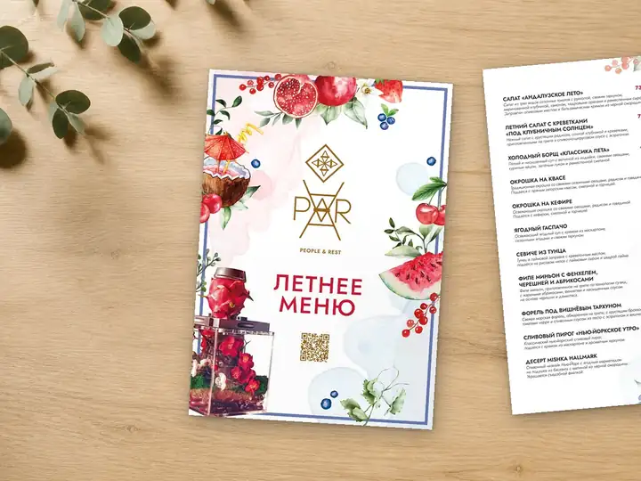 Разворот меню с акварельными фруктами, ягодами, заголовком «Летнее меню» и списком блюд с ценами