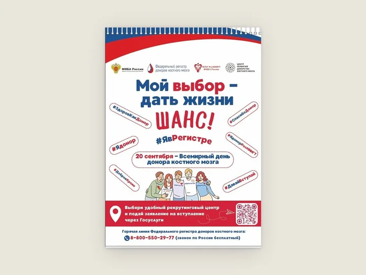 Блокнот на пружине с надписями о донорстве и иллюстрацией людей