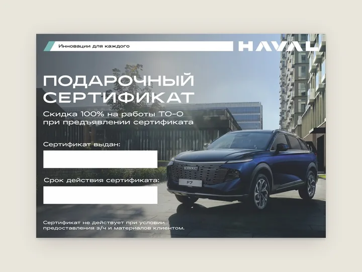 Сертификат с фотографией тёмно-синего внедорожника у здания, белый заголовок и поля для заполнения слева