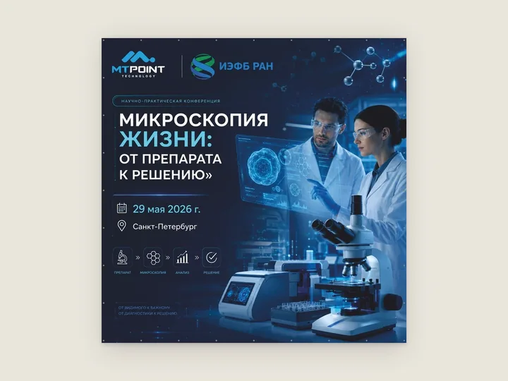 Тёмно-синий баннер с заголовком о микроскопии, двумя исследователями в лаборатории и микроскопом