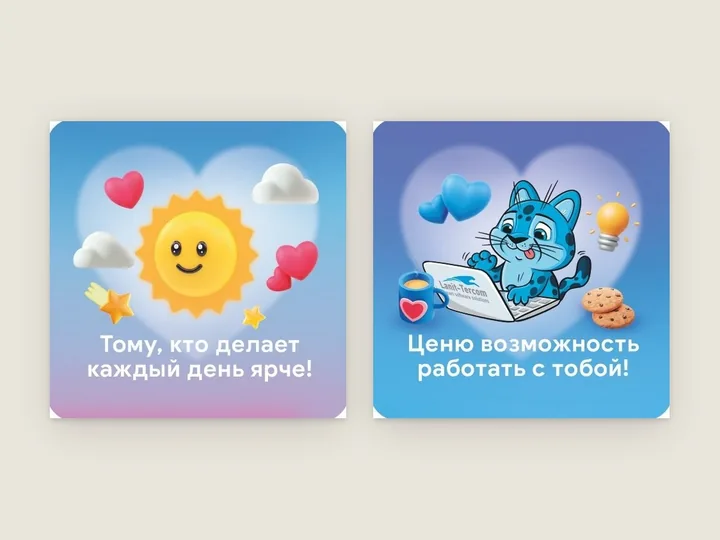 Две квадратные карточки с градиентом: солнце с сердечками и голубой маскот у ноутбука, подписи внизу