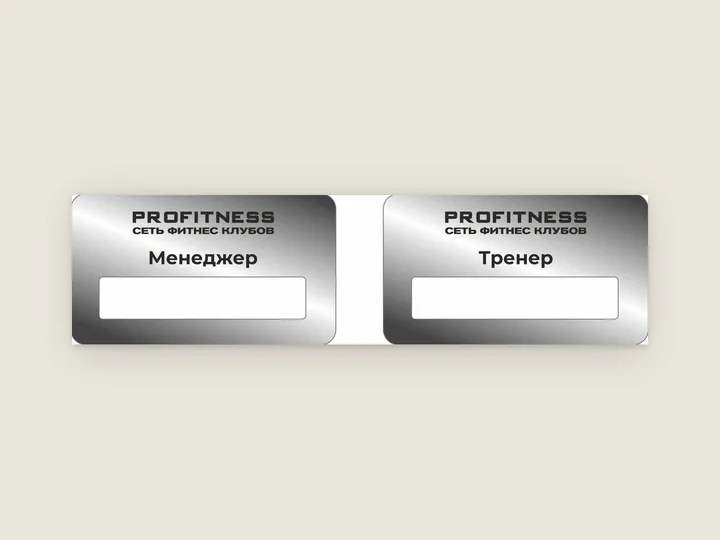 Два серебристых бейджа с окнами для имени и указанием должности