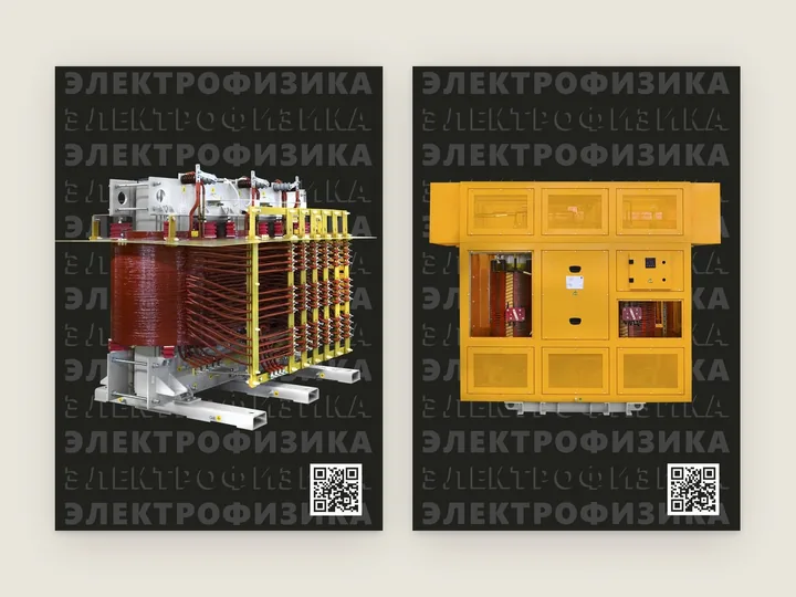 Силовой трансформатор и электротехнический шкаф на тёмном фоне с QR-кодами внизу