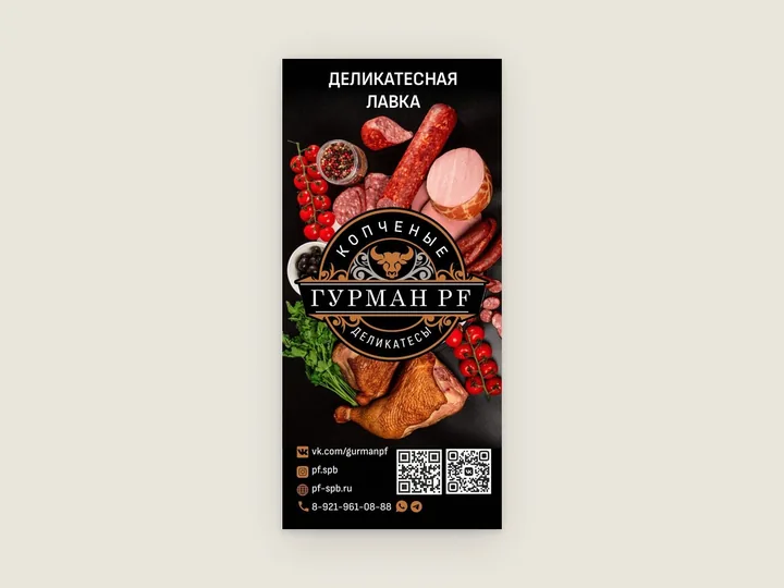 Тёмный флаер с фотографией копчёностей и круглой эмблемой по центру
