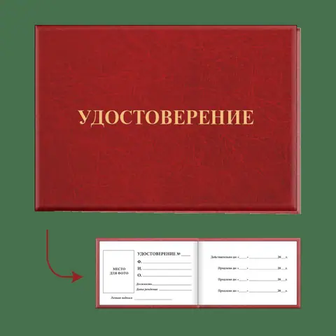Обложка удостоверения из красного кожзама с тиснением золотой фольгой