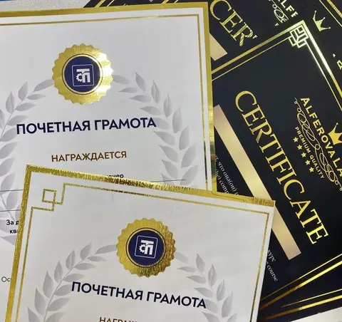 Грамоты и сертификаты с отделкой золотой фольгой