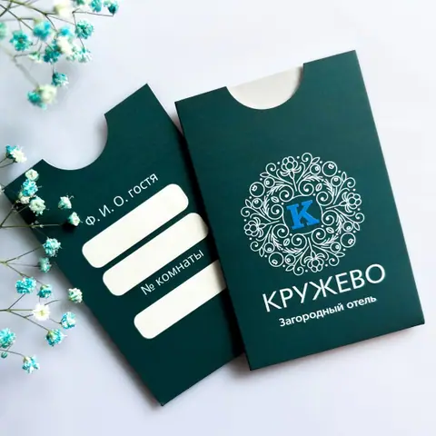 Чехлы-конверты для ключей-карт загородного отеля с вырубкой под палец