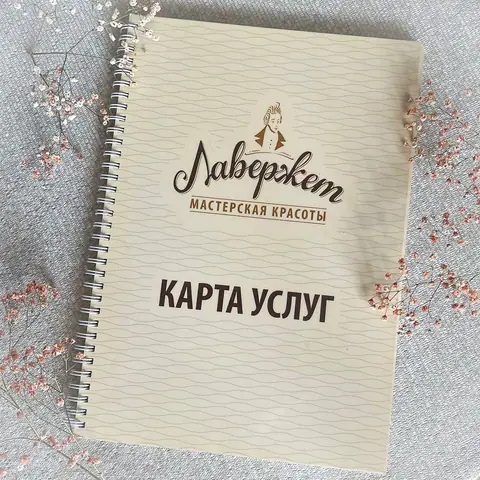 Карта услуг мастерской красоты на металлической пружине