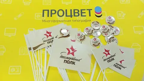 Бумажные флажки на палочках и закатные значки к 9 Мая