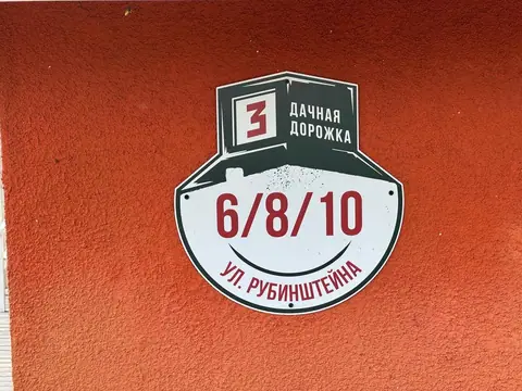 Фигурная фасадная адресная табличка из пластика с УФ-печатью