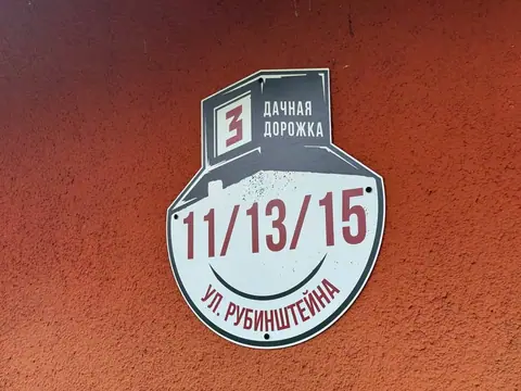 Фигурный адресный аншлаг с УФ-печатью на фасаде здания