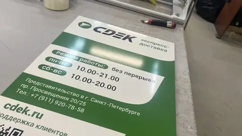 Настенная табличка с режимом работы пункта выдачи: печать на плёнке с накаткой на ПВХ