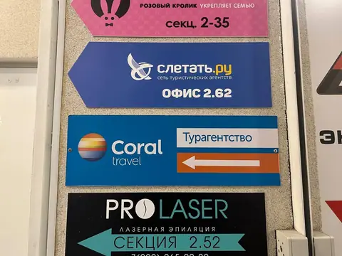 Навигационные таблички и указатели из пластика