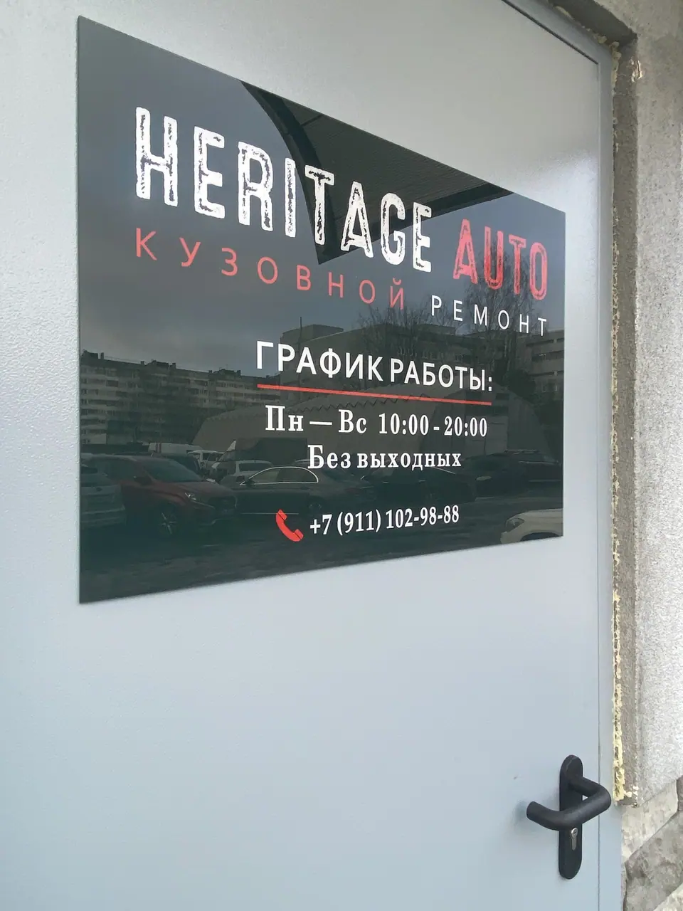 Фасадная табличка с режимом работы автосервиса: оргстекло с УФ-печатью
