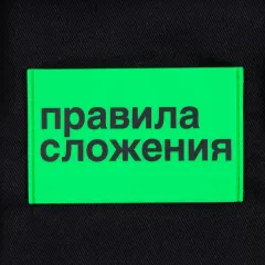 Пример нанесения
