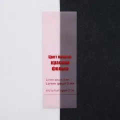 Пример нанесения