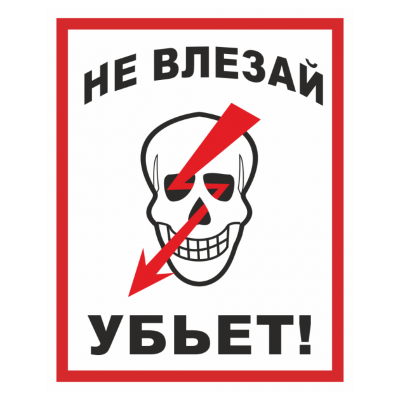 Вспомогательные знаки электробезопасности