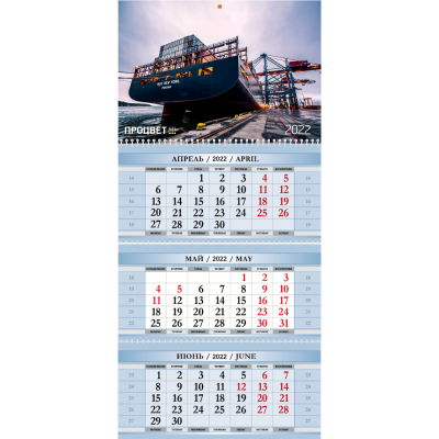 Календари ТРИО (квартальные)