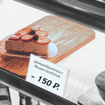 Ценникодержатели