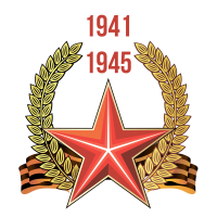 Наклейка на авто «1941-1945» размером 463×500 мм