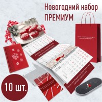 Новогодний набор ПРЕМИУМ