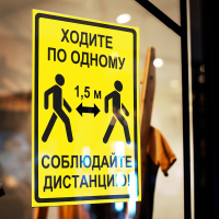 Наклейка «Ходите по одному, соблюдайте дистанцию»