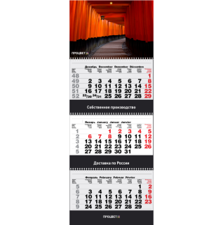 Календарь ТРИО-Стандарт (3 рекламных поля)