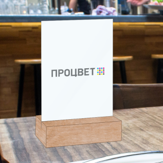 Менюхолдер (тейбл-тент), оргстекло на подставке из дерева, размер А6
