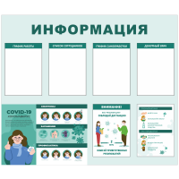 Информационный стенд для организаций «Коронавирус», настенный 100х85 см