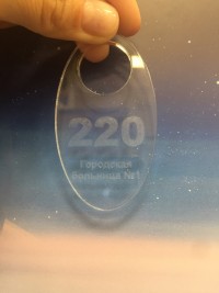 Гардеробный номерок из прозрачного пластика фигурной формы 40x70 мм, с гравировкой