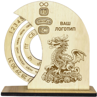 Календарь настольный, «Дракон №1»