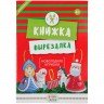 Набор детский Miracle Maker Maxi