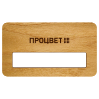 Бейдж из дерева (шпон) 70х40 мм, с окном, с гравировкой