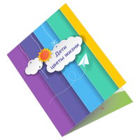 Открытка-книжка «Дети» А6 (цветная с двух сторон, в развороте А5)