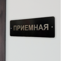 Табличка из металлопластика 300х100 мм