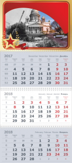 Календарь ТРИО «9 мая»