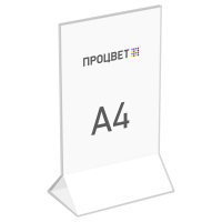Менюхолдер (тейбл-тент) из оргстекла А4