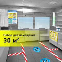 Набор для открытия офиса/магазина по рекомендациям Роспотребнадзора на помещение до 30 кв.м.