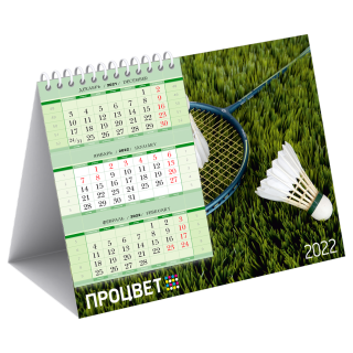 Перекидной календарь-домик (200х150 мм) с численником ТРИО