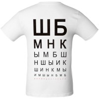Футболка мужская «ШБМНК», белая