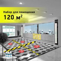 Набор для открытия офиса/магазина по рекомендациям Роспотребнадзора на помещение до 120 кв.м.