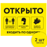 Набор для открытия офиса/магазина по рекомендациям Роспотребнадзора на помещение до 120 кв.м.
