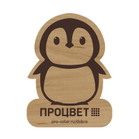 Магнит деревянный «Пингвин» высотой 5 см с гравировкой