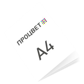 Годовой отчет А4 на скрепке 16 страниц + обложка (в развороте А3)