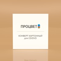 Конверт картонный для CD/DVD дисков (без обложки, без выреза для вытаскивания диска)