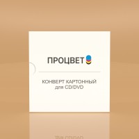 Конверт картонный для CD/DVD дисков (без обложки, с вырезом для вытаскивания диска)
