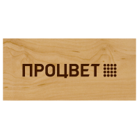 Открытка из дерева 98х210 мм