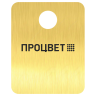 Гардеробный номерок из пластика 40x50 мм, с гравировкой