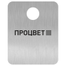 Гардеробный номерок из пластика 40x50 мм, с гравировкой