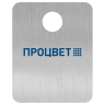 Гардеробный номерок из пластика 40x50 мм, с гравировкой